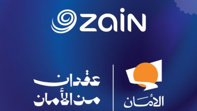 Zain - Al Aman Fund